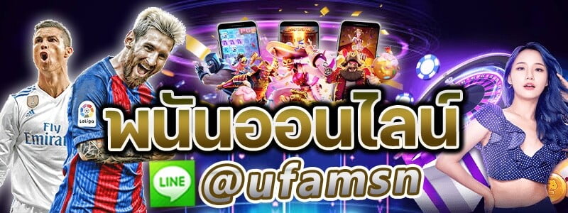 พนันออนไลน์